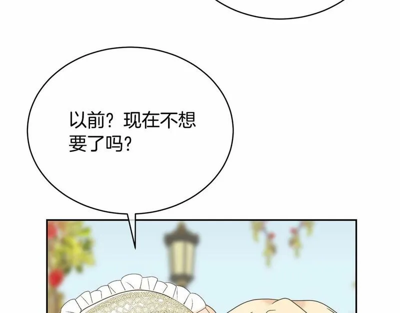 我成了原著中不存在的角色在哪看漫画,第5话 情侣装118图