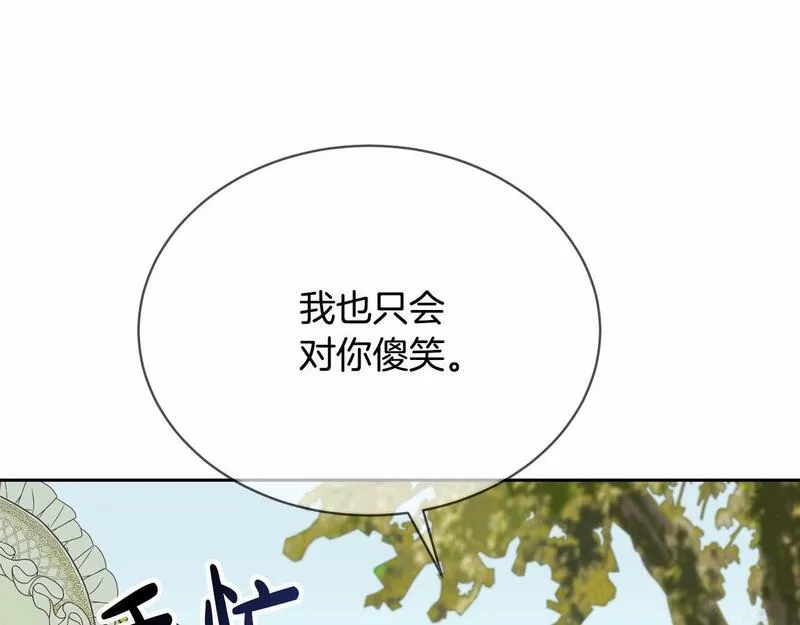 我成了原著中不存在的角色在哪看漫画,第5话 情侣装143图