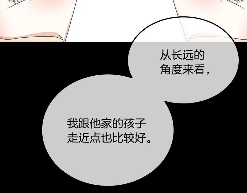 我成了原著中不存在的角色解说漫画,第6话 家庭聚会94图