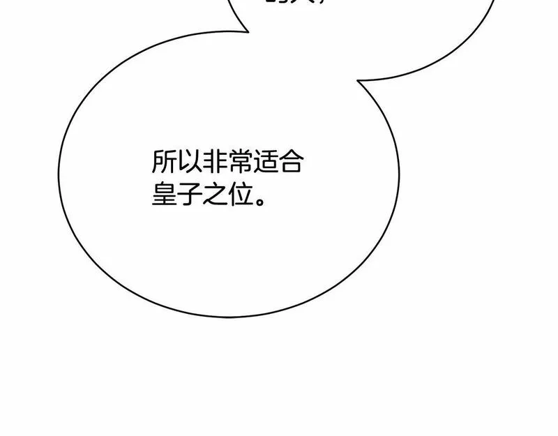 我成了原著中不存在的角色解说漫画,第7话 你真的喜欢我吗？151图