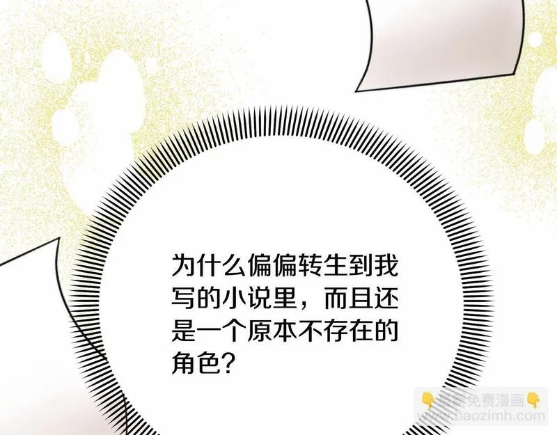 我成了原著中不存在的角色解说漫画,第7话 你真的喜欢我吗？33图