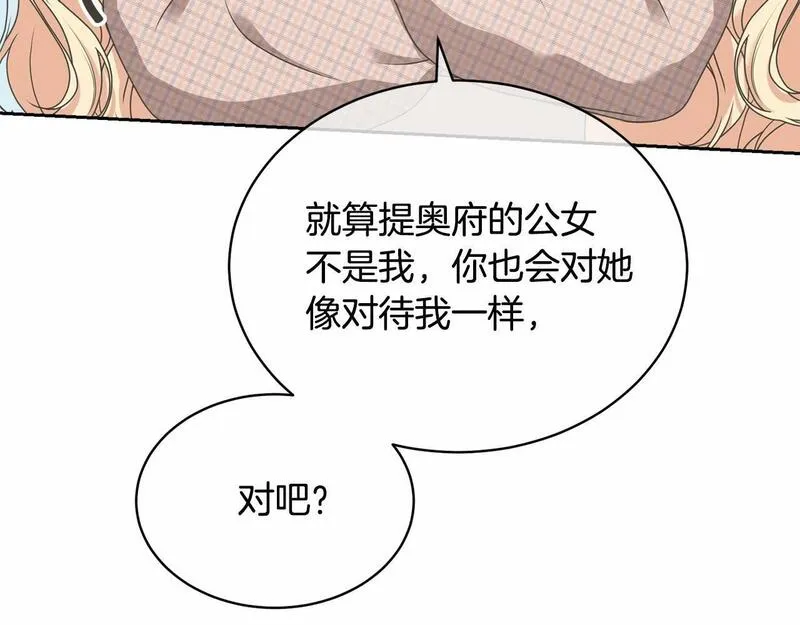 我成了原著中不存在的角色解说漫画,第7话 你真的喜欢我吗？130图