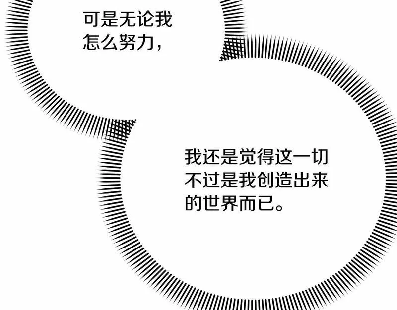 我成了原著中不存在的角色解说漫画,第7话 你真的喜欢我吗？39图