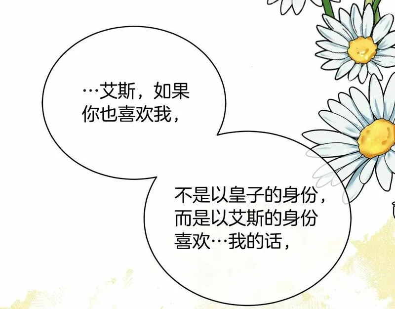 我成了原著中不存在的角色在哪看漫画,第8话 存在的意义5图