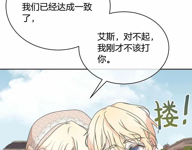 我成了原著中不存在的角色在哪看漫画,第8话 存在的意义105图