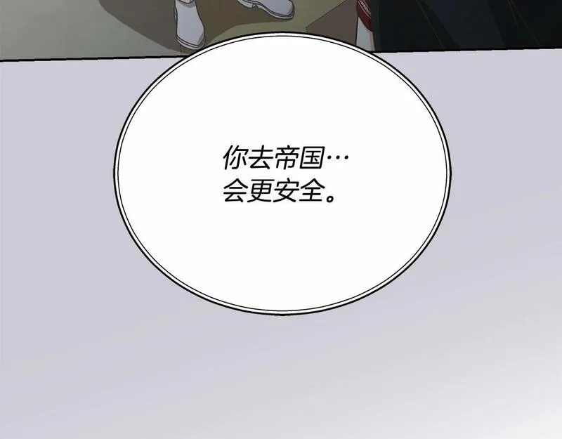 我成了原著中不存在的角色在哪看漫画,第8话 存在的意义185图