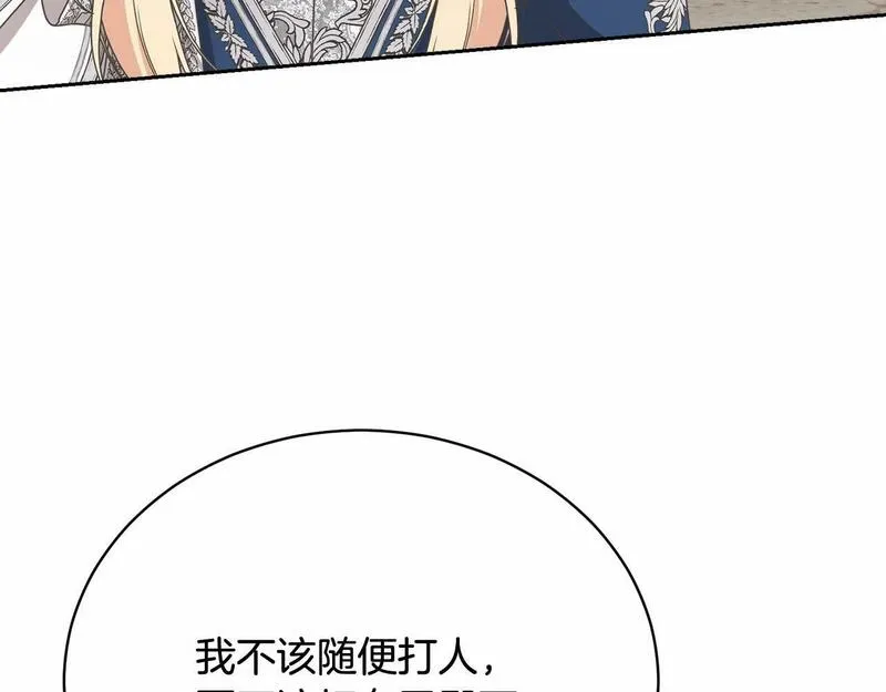 我成了原著中不存在的角色在哪看漫画,第8话 存在的意义91图