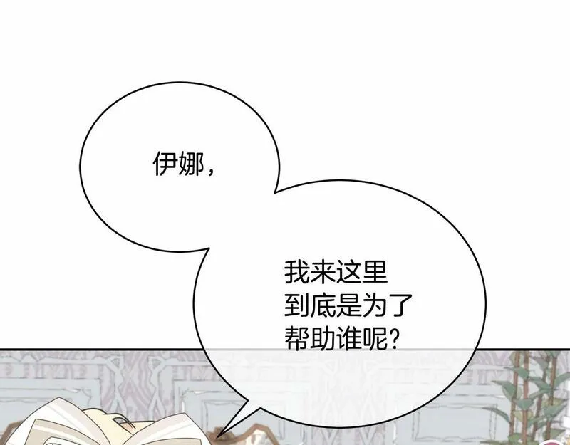 我成了原著中不存在的角色在哪看漫画,第8话 存在的意义148图