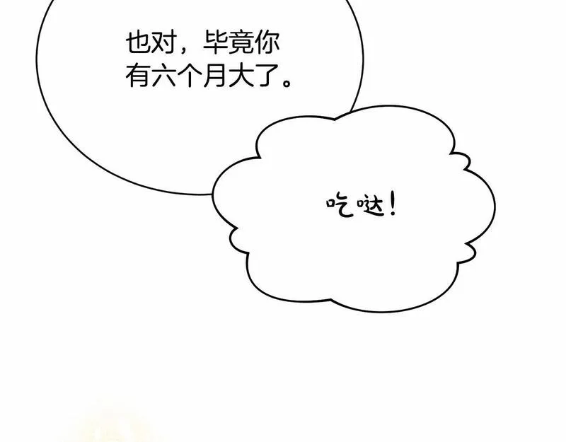 我成了原著中不存在的角色在哪看漫画,第8话 存在的意义137图