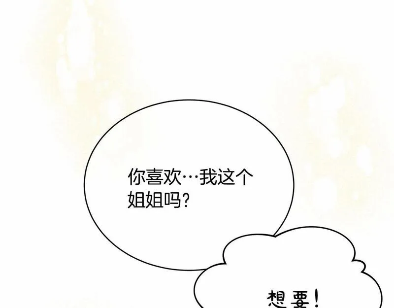 我成了原著中不存在的角色在哪看漫画,第8话 存在的意义138图