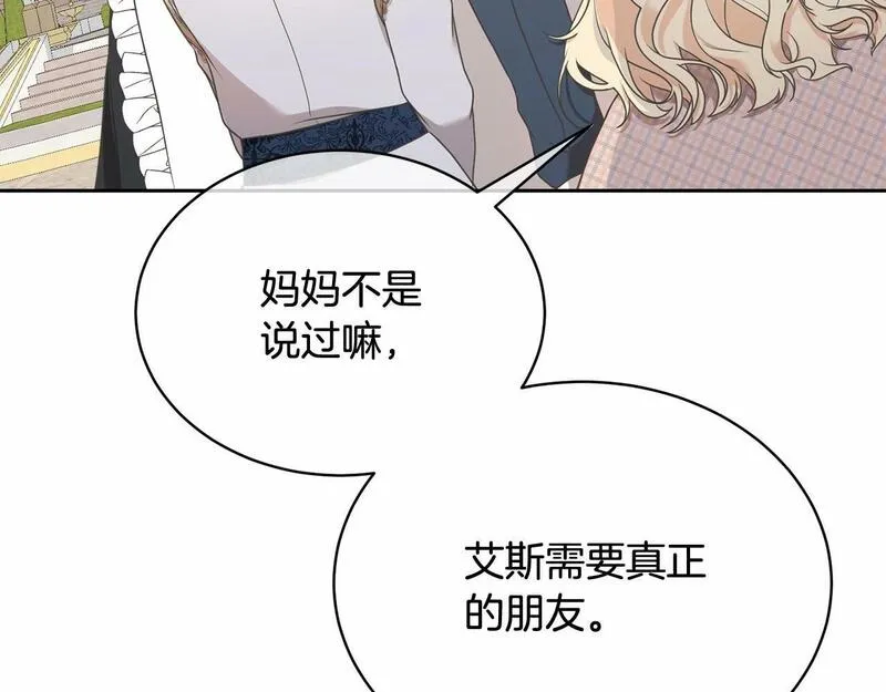 我成了原著中不存在的角色在哪看漫画,第8话 存在的意义97图