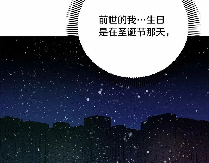 我成了原著中不存在的角色在哪看漫画,第9话 落难王子87图