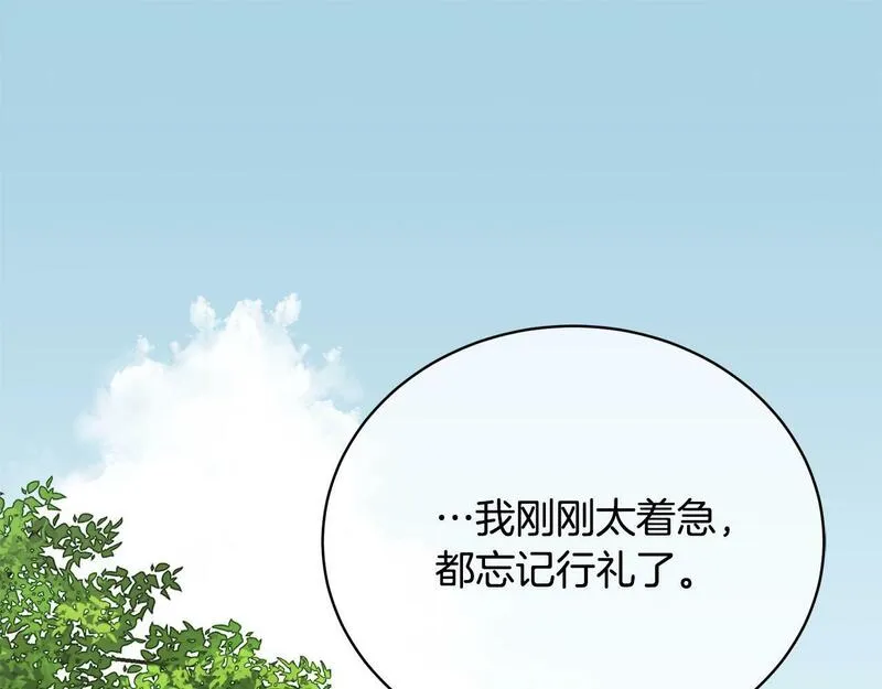 我成了原著中不存在的角色在哪看漫画,第9话 落难王子178图