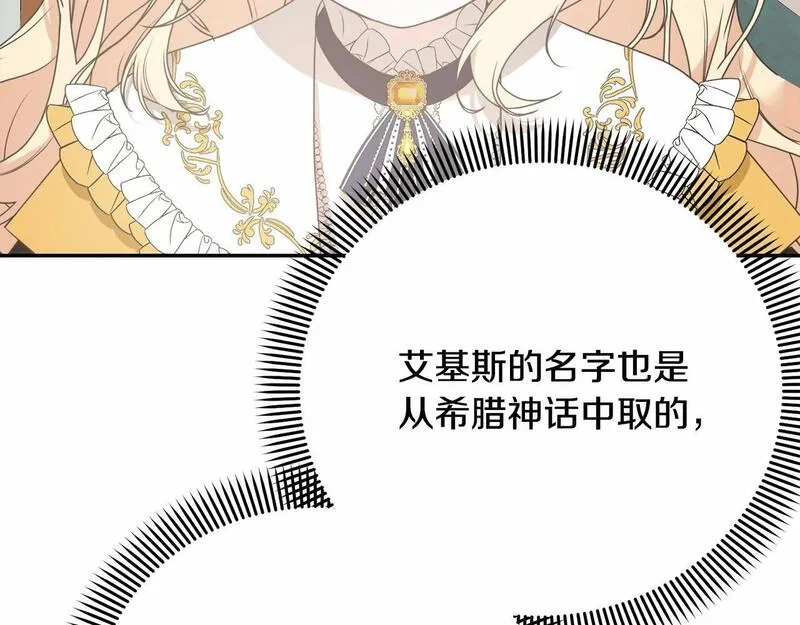 我成了原著中不存在的角色在哪看漫画,第9话 落难王子60图