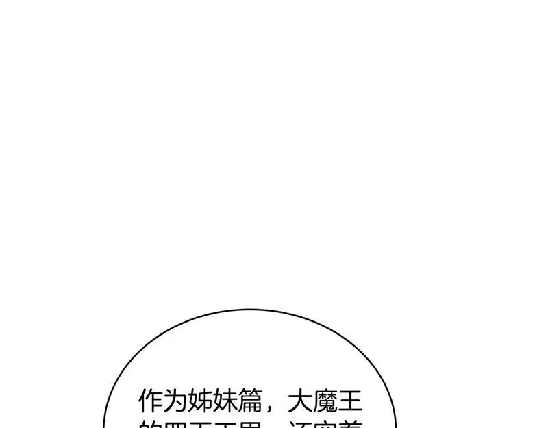 我成了原著中不存在的角色解说漫画,第10话 以后我罩你！197图