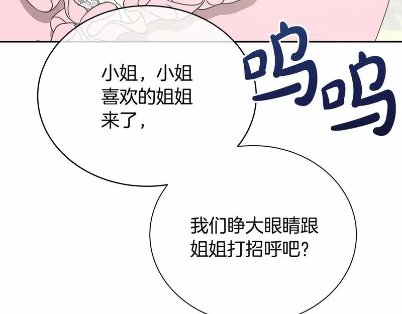 我成了原著中不存在的角色解说漫画,第10话 以后我罩你！84图