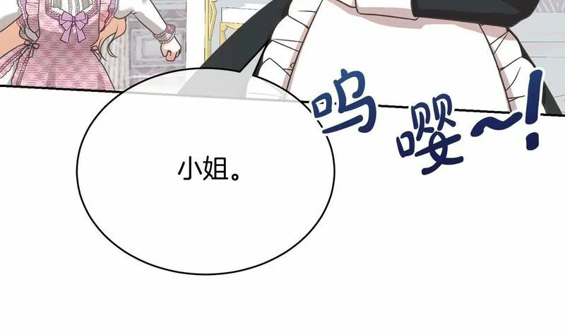 我成了原著中不存在的角色解说漫画,第10话 以后我罩你！81图