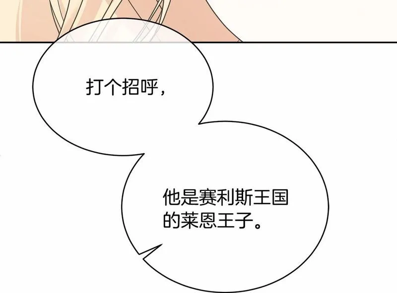 我成了原著中不存在的角色解说漫画,第10话 以后我罩你！150图