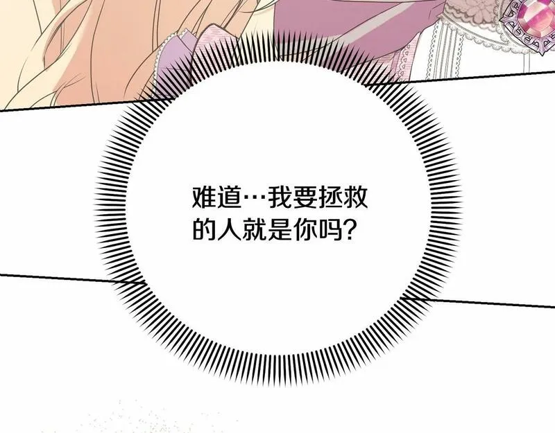 我成了原著中不存在的角色漫画,第11话 拯救你181图