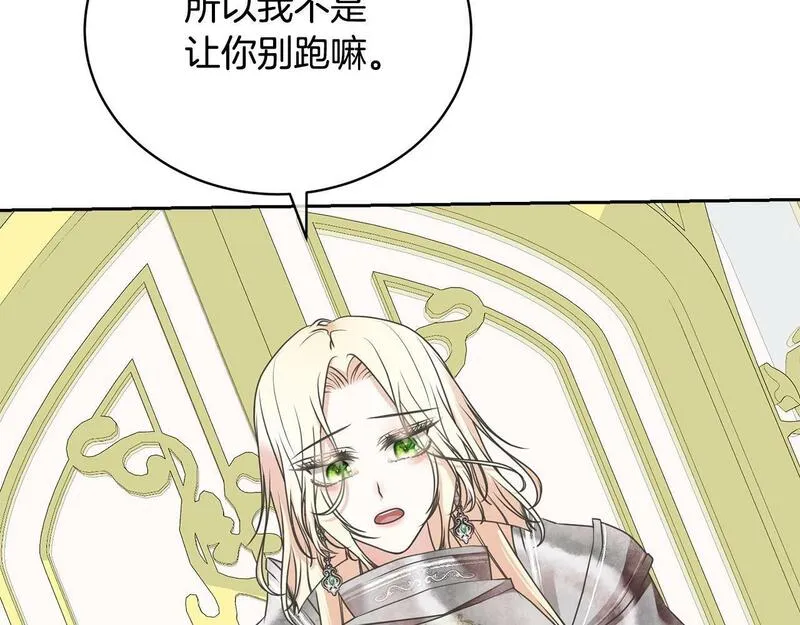 我成了原著中不存在的角色漫画,第11话 拯救你67图