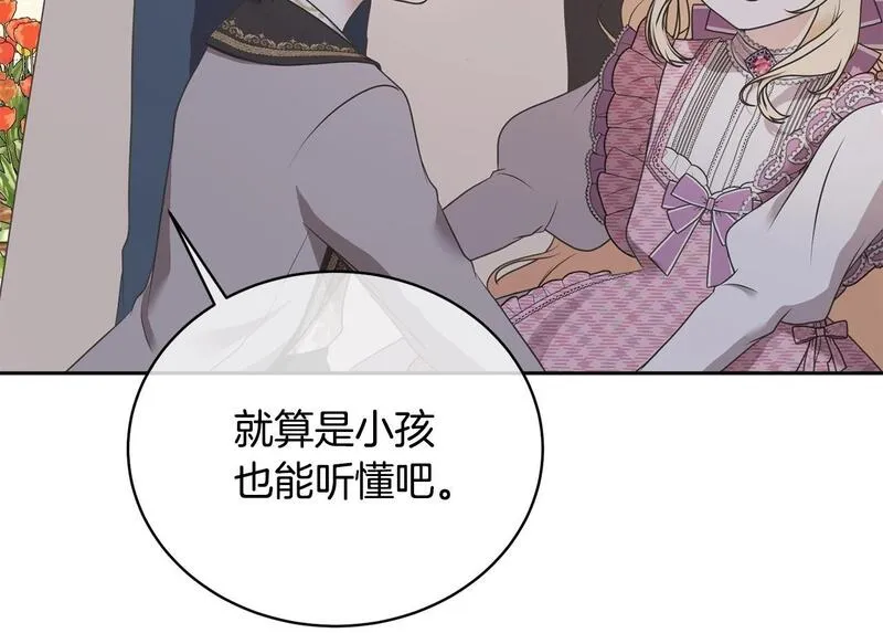 我成了原著中不存在的角色漫画,第11话 拯救你50图