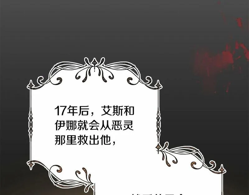 我成了原著中不存在的角色漫画,第11话 拯救你194图