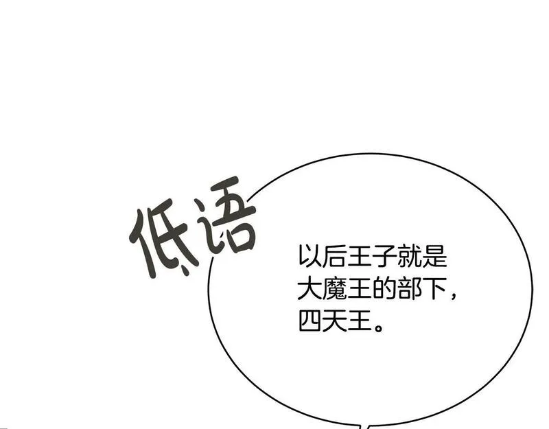 我成了原著中不存在的角色漫画,第11话 拯救你31图