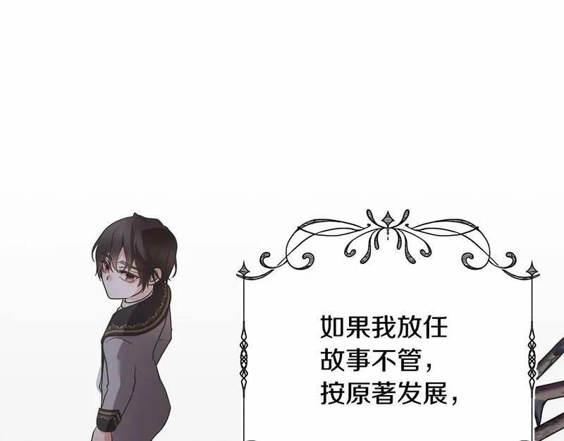 我成了原著中不存在的角色漫画,第11话 拯救你190图