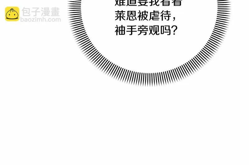 我成了原著中不存在的角色漫画,第11话 拯救你202图