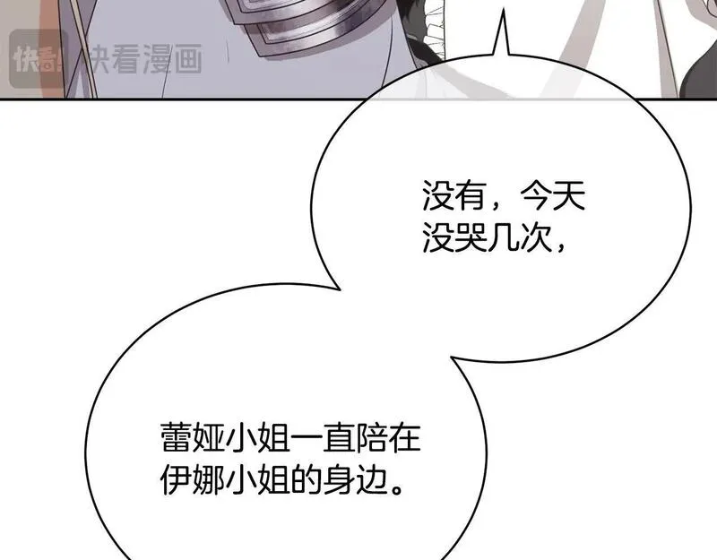 我成了原著中不存在的角色漫画,第11话 拯救你105图