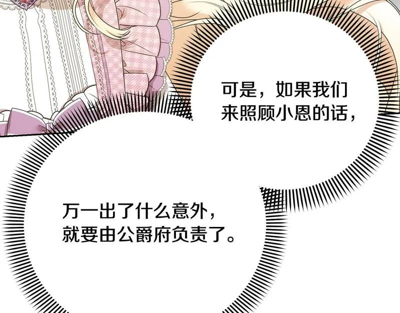 我成了原著中不存在的角色解说漫画,第12话 和小恩一起学习67图