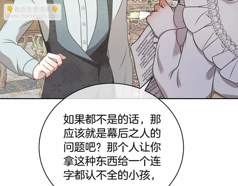 我成了原著中不存在的角色漫画,第13话 惩治坏人！83图