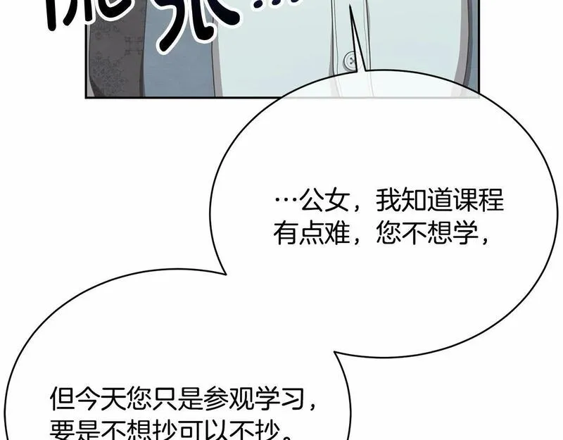 我成了原著中不存在的角色漫画,第13话 惩治坏人！89图