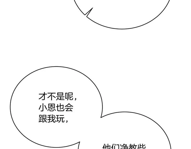 我成了原著中不存在的角色漫画,第13话 惩治坏人！153图