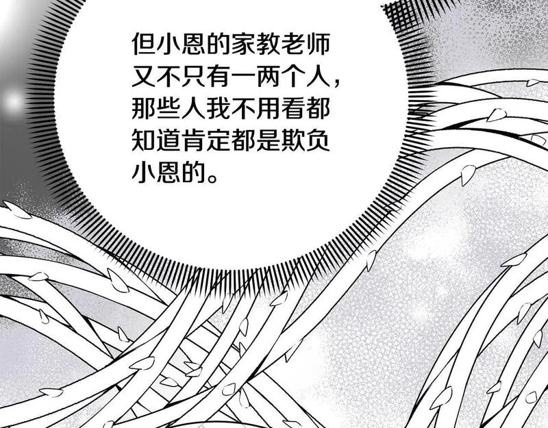 我成了原著中不存在的角色漫画,第13话 惩治坏人！161图