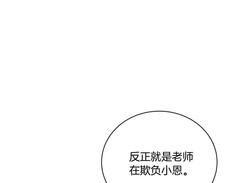 我成了原著中不存在的角色漫画,第13话 惩治坏人！156图