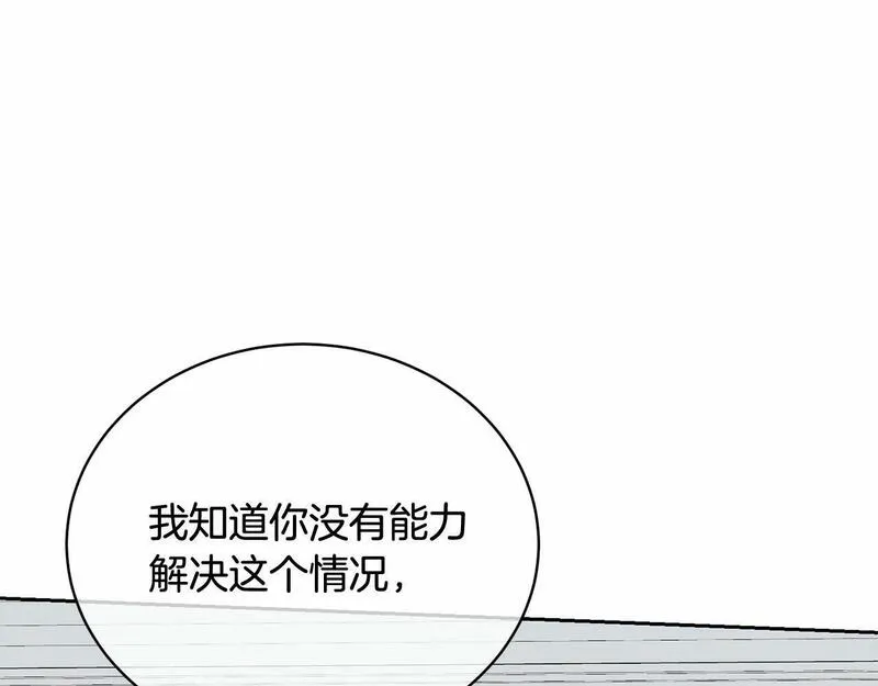 我成了原著中不存在的角色漫画,第13话 惩治坏人！109图