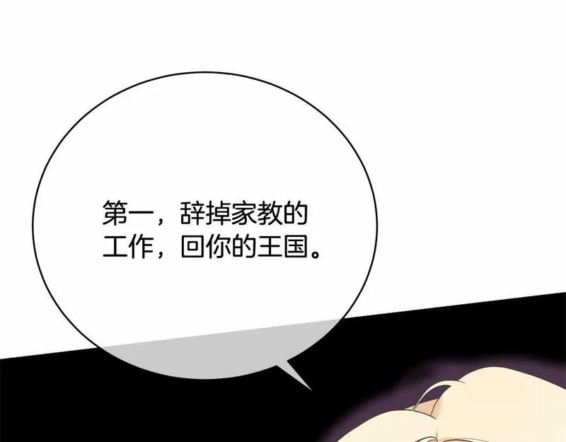 我成了原著中不存在的角色漫画,第13话 惩治坏人！112图