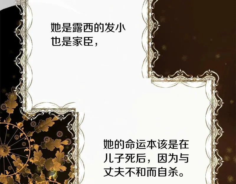 我成了原著中不存在的角色在哪看漫画,第14话 生日礼物82图