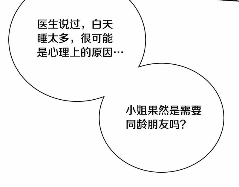 我成了原著中不存在的角色在哪看漫画,第14话 生日礼物173图