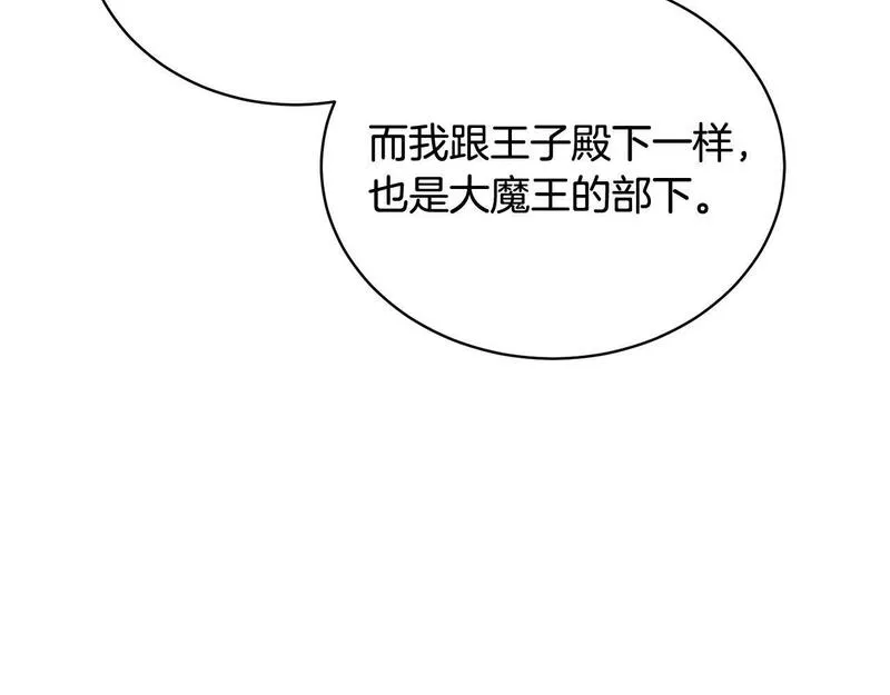 我成了原著中不存在的角色在哪看漫画,第14话 生日礼物118图