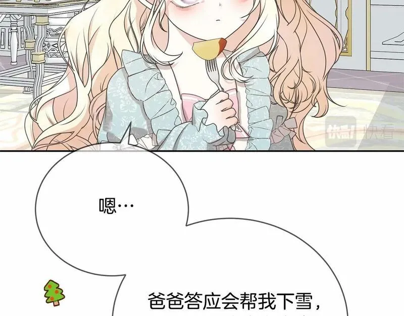 我成了原著中不存在的角色在哪看漫画,第14话 生日礼物189图