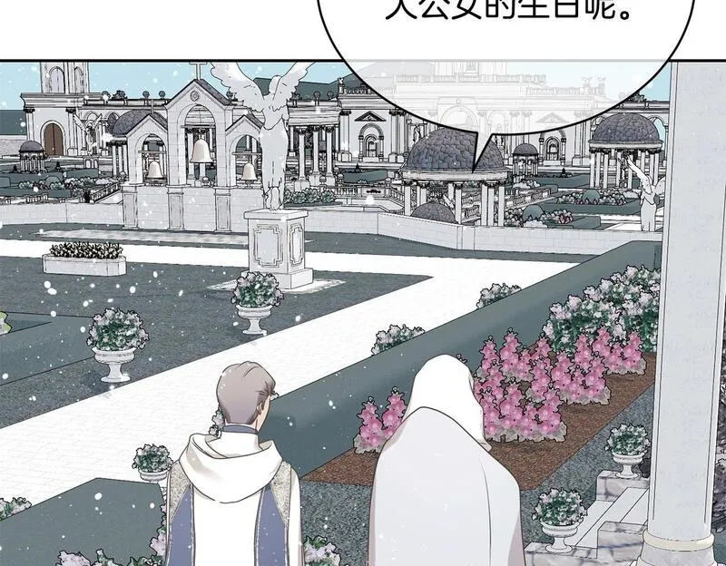 我成了原著中不存在的角色在哪看漫画,第15话 实现的愿望150图