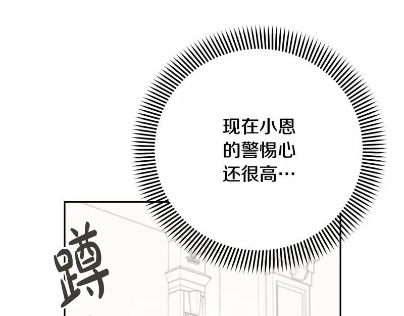 我成了原著中不存在的角色在哪看漫画,第16话 正太们争风吃醋！30图