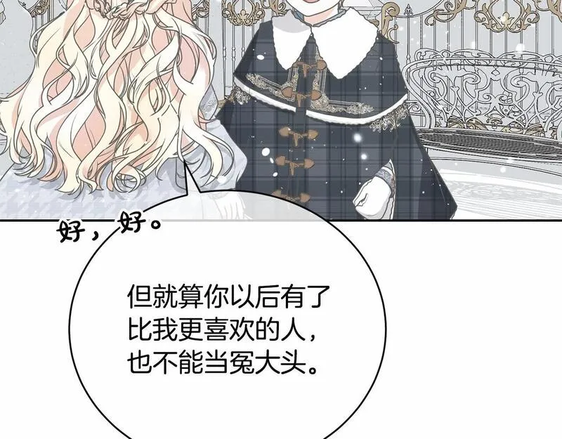 我成了原著中不存在的角色解说漫画,第17话 一起堆雪人163图