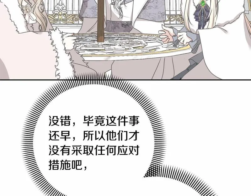 我成了原著中不存在的角色解说漫画,第17话 一起堆雪人39图