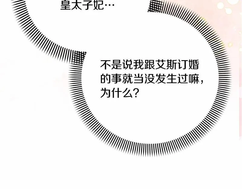 我成了原著中不存在的角色解说漫画,第17话 一起堆雪人12图