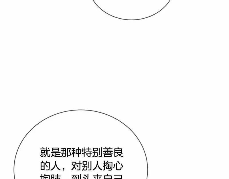 我成了原著中不存在的角色解说漫画,第17话 一起堆雪人152图