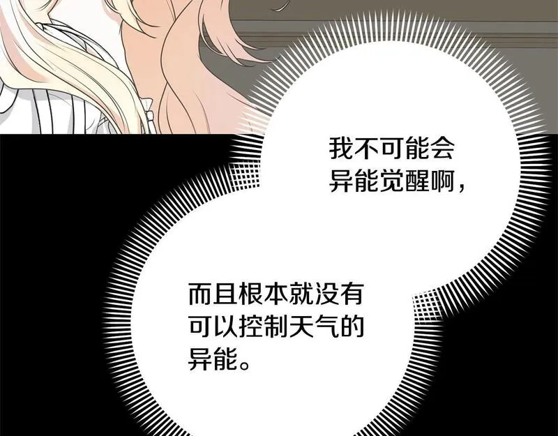 我成了原著中不存在的角色解说漫画,第18话 死对头能做朋友吗？169图