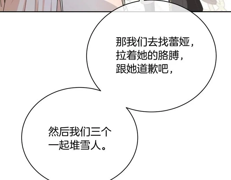 我成了原著中不存在的角色解说漫画,第18话 死对头能做朋友吗？76图